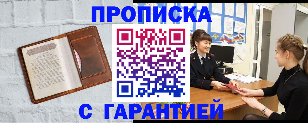 временная регистрация законно в Новосибирске