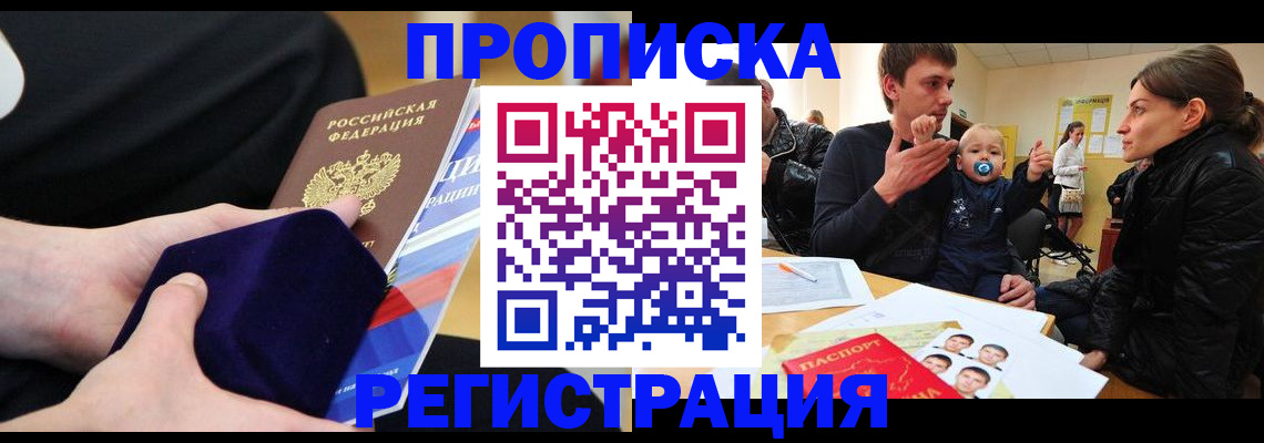прописка для кредита в Новосибирске