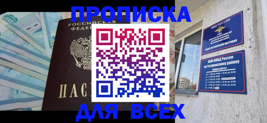 где прописаться в Новосибирске