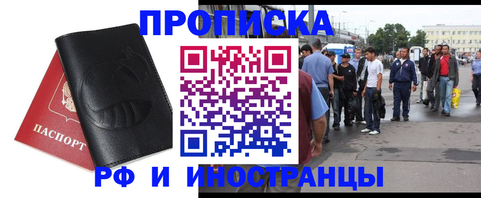 временная регистрация в Новосибирске