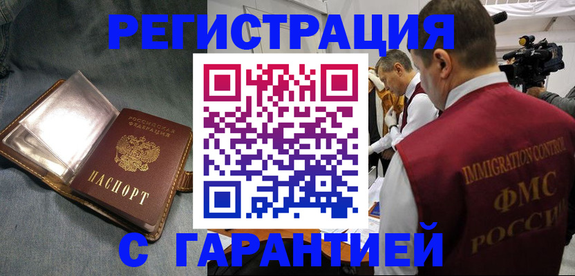 временная регистрация адрес в Новосибирске