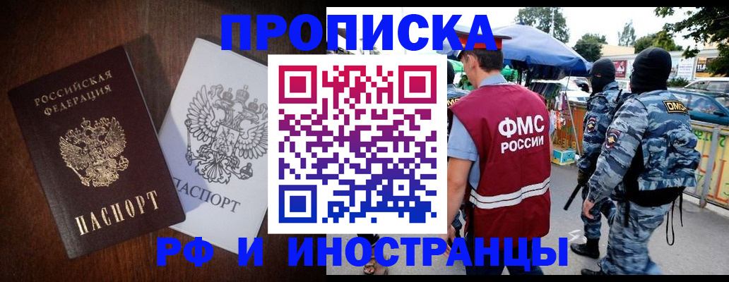 прописка штамп в Новосибирске
