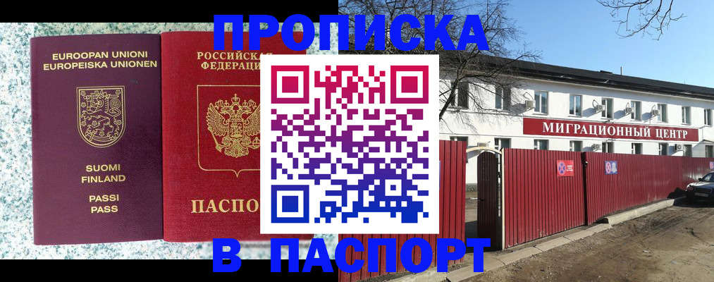 прописка паспорт в Новосибирске